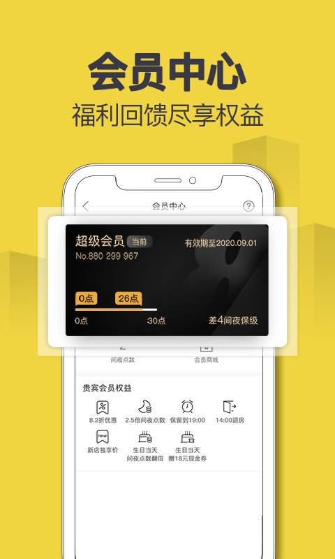 速8酒店app截图