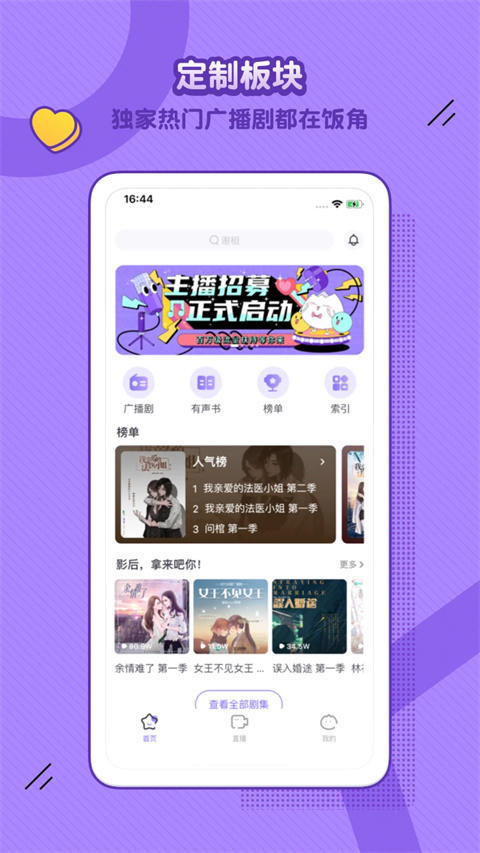 饭角广播剧app截图