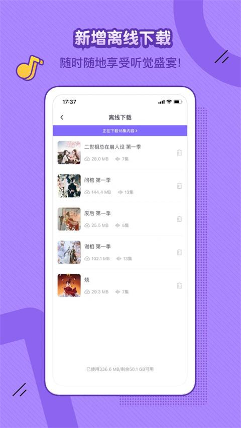 饭角广播剧app截图