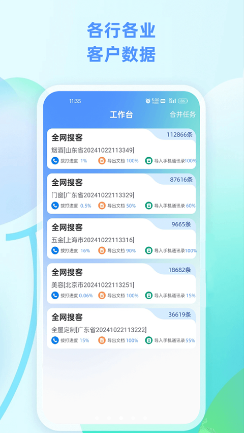 找客户客源版app截图