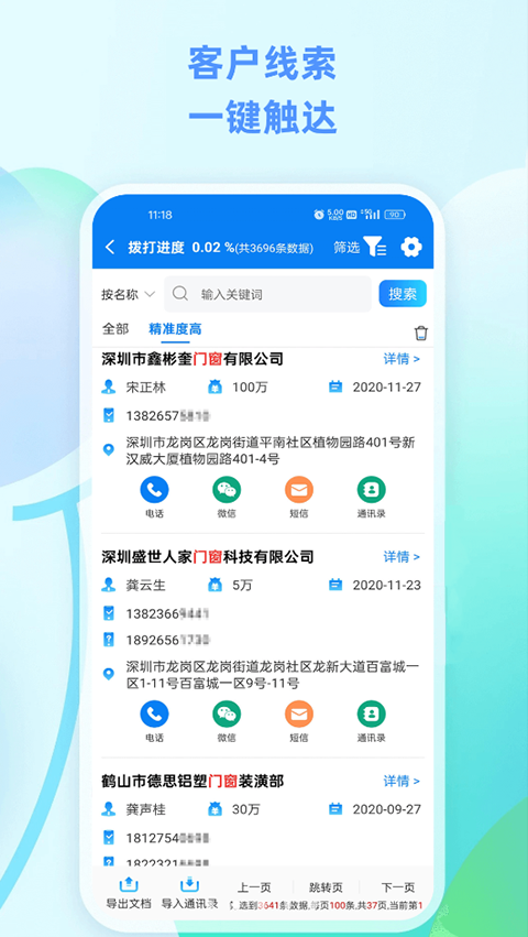 找客户客源版app截图