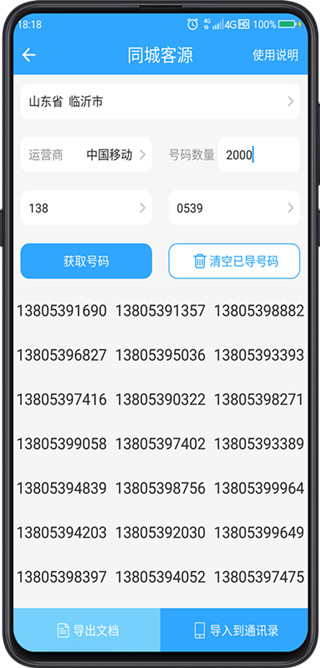 找客户客源版app