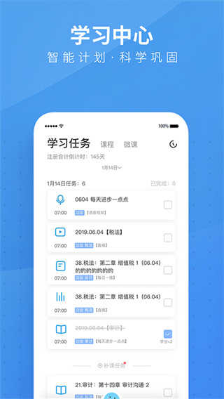 BT教育app截图