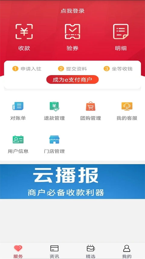 工银商户之家app截图