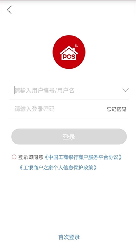 工银商户之家app截图