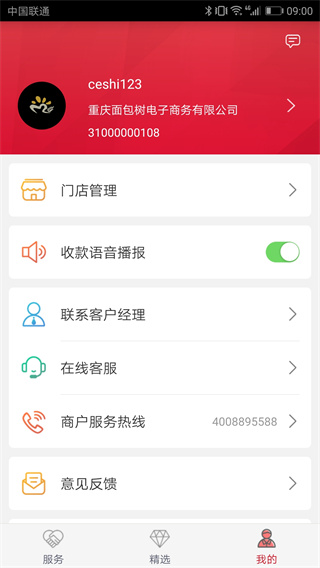 工银商户之家app