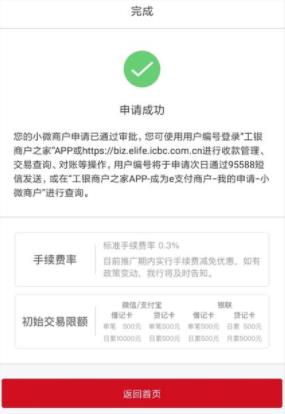 工银商户之家app