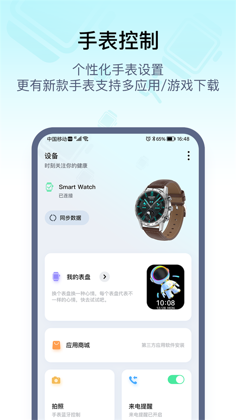 wearpro官方中文版截图