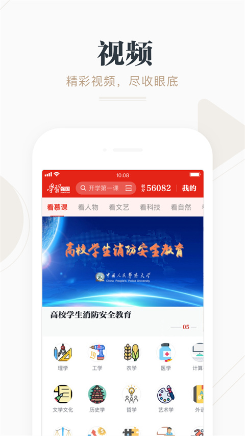 学习强国APP截图