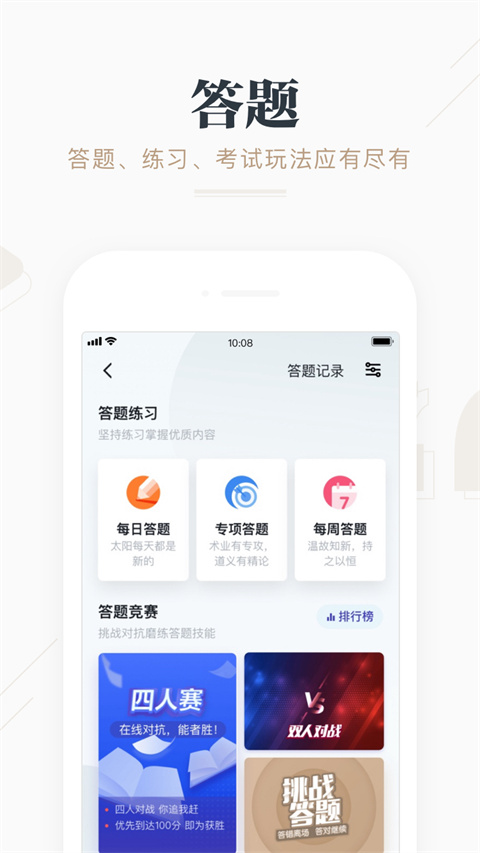 学习强国APP截图