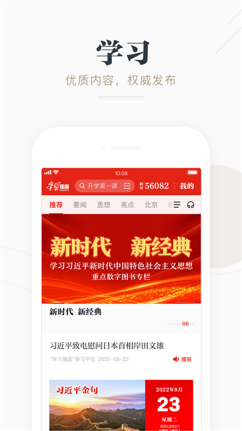 学习强国APP截图