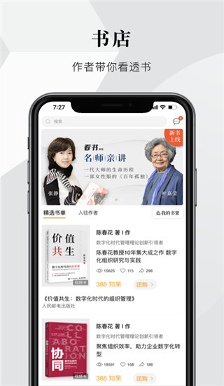 知室app截图