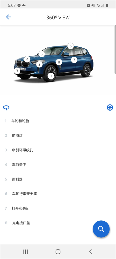 BMW驾驶指南app截图