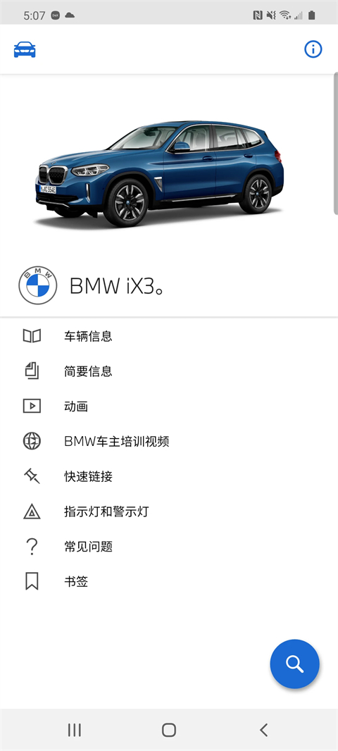 BMW驾驶指南app截图