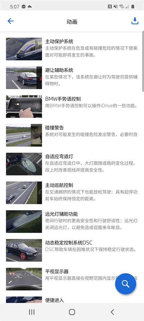 BMW驾驶指南app截图