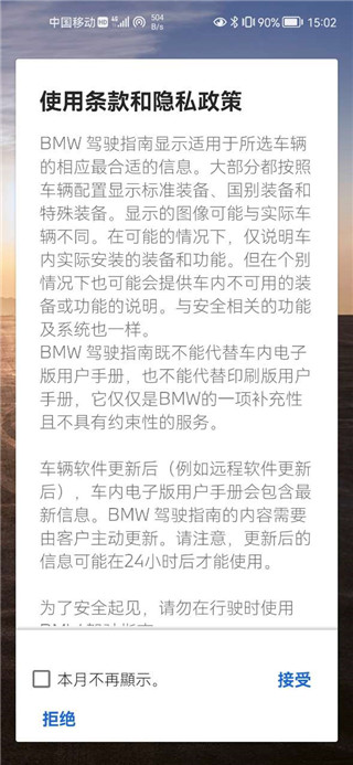 BMW驾驶指南app