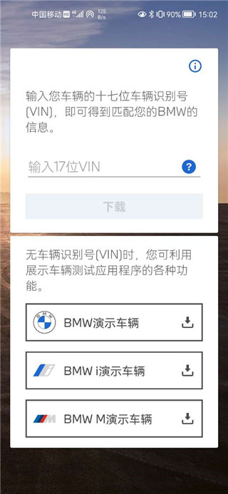 BMW驾驶指南app