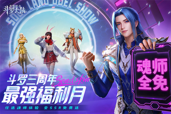 斗罗大陆魂师对决国际服截图