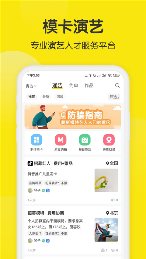 模卡模板制作App截图