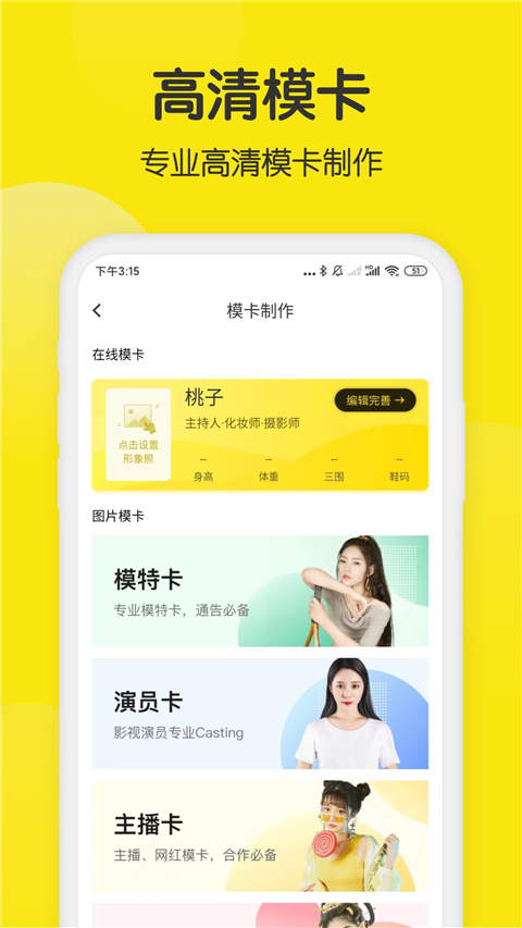 模卡模板制作App截图