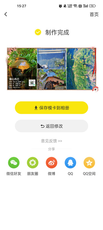 模卡模板制作App