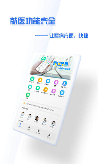 掌上盛京医院app截图