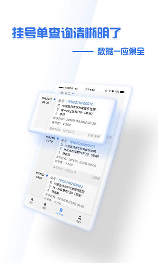 掌上盛京医院app截图