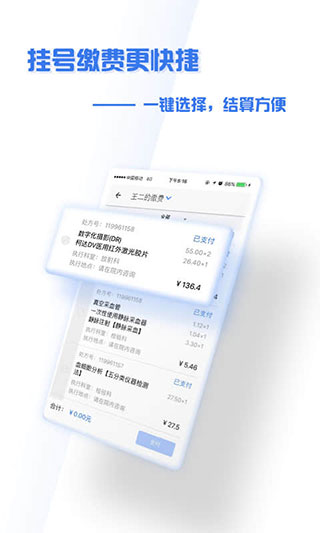 掌上盛京医院app截图