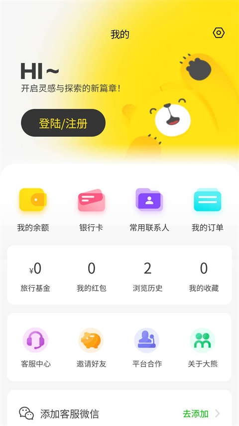 大熊旅行app截图