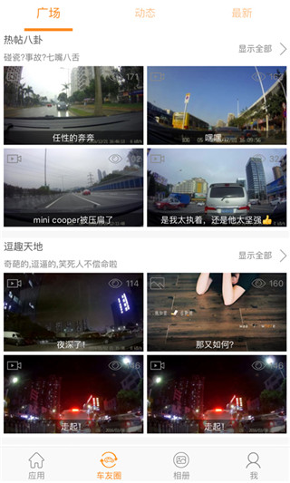 Roadcam行车记录仪截图