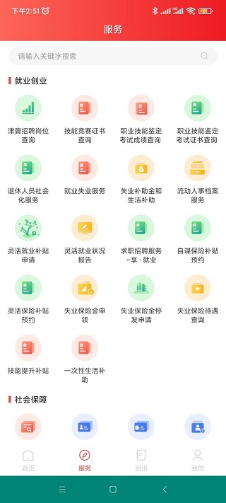 北京人社官方版截图