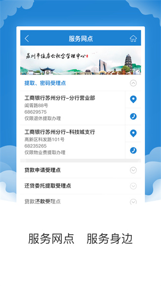 苏州公积金app截图