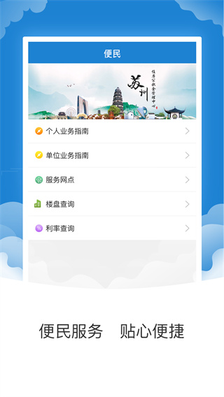 苏州公积金app截图