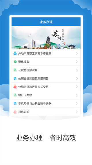 苏州公积金app截图