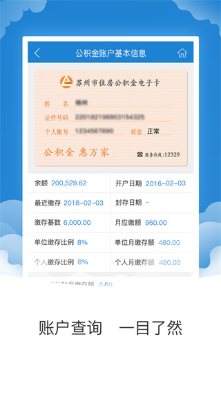 苏州公积金app