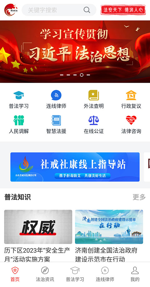 精准普法app截图