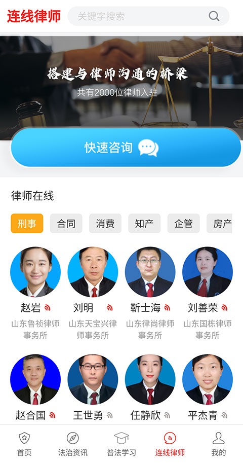 精准普法app截图