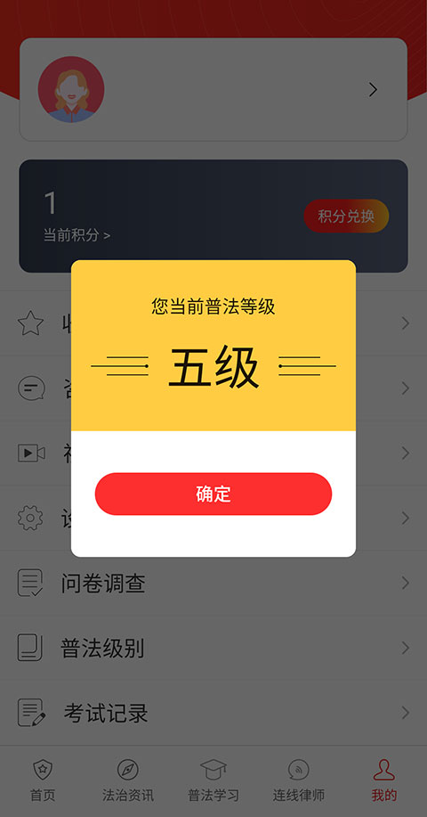 精准普法app