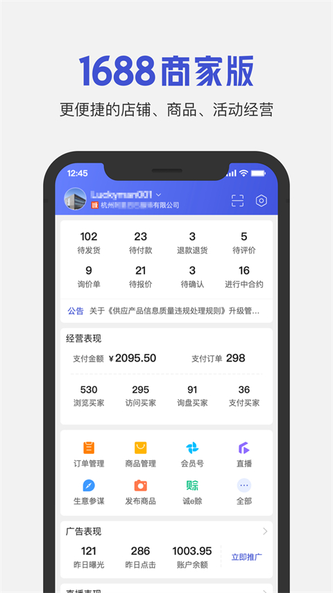 1688商家版app最新版截图