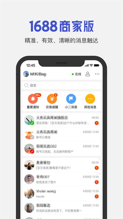 1688商家版app最新版截图