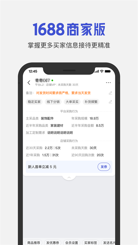 1688商家版app最新版截图