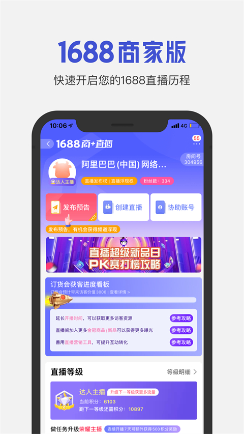 1688商家版app最新版截图