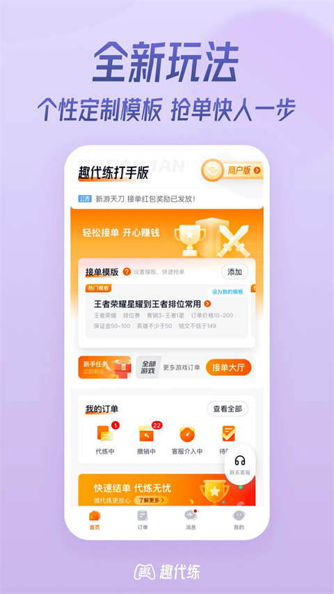 趣代练app截图