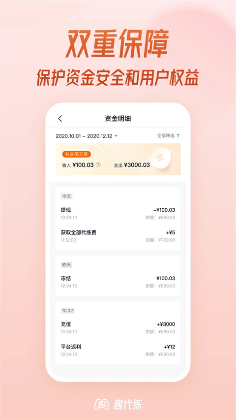 趣代练app截图