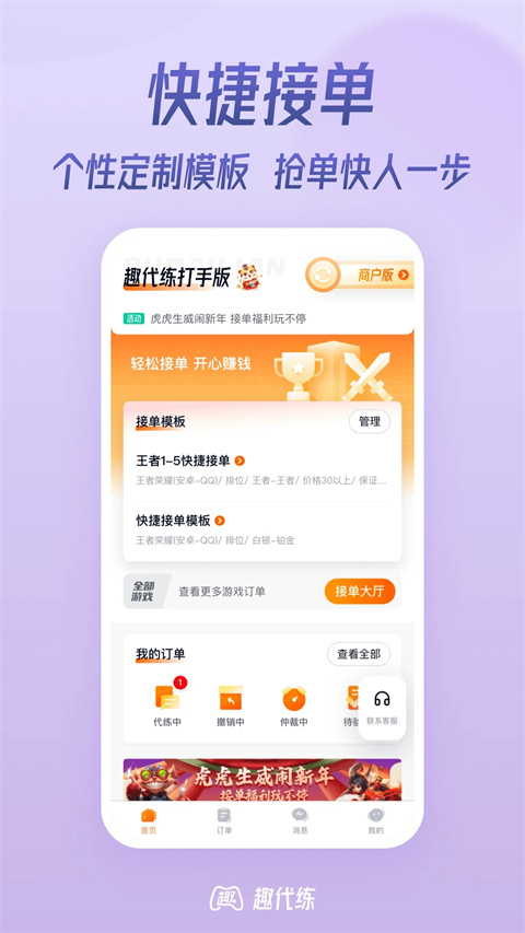 趣代练app截图