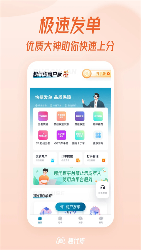 趣代练app截图