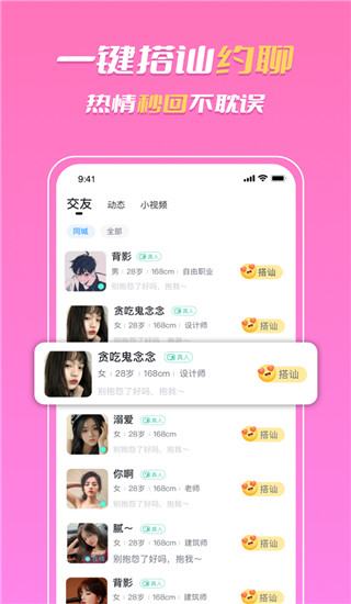 知聊app截图