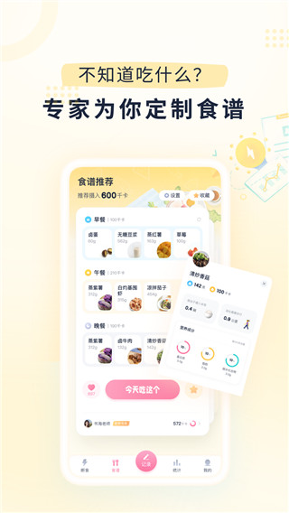 小柚轻断食app截图