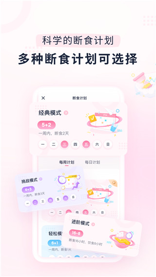 小柚轻断食app截图