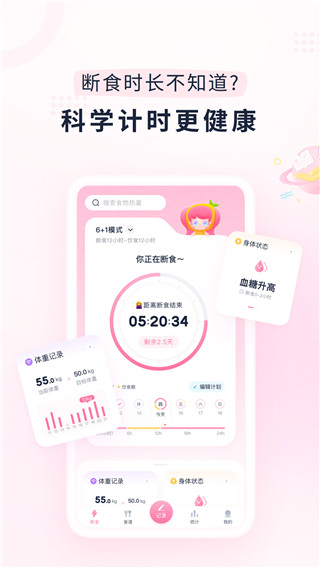 小柚轻断食app截图